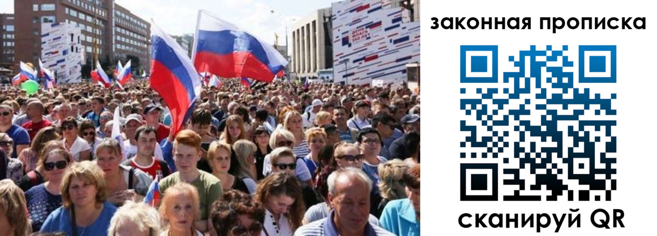 прописка 2025 в Новом Осколе