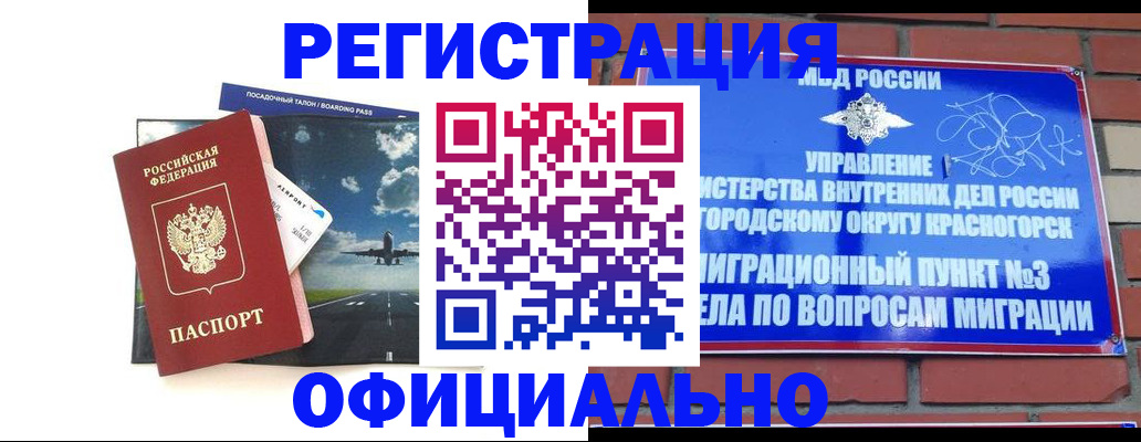 прописка для военкомата в Новом Осколе