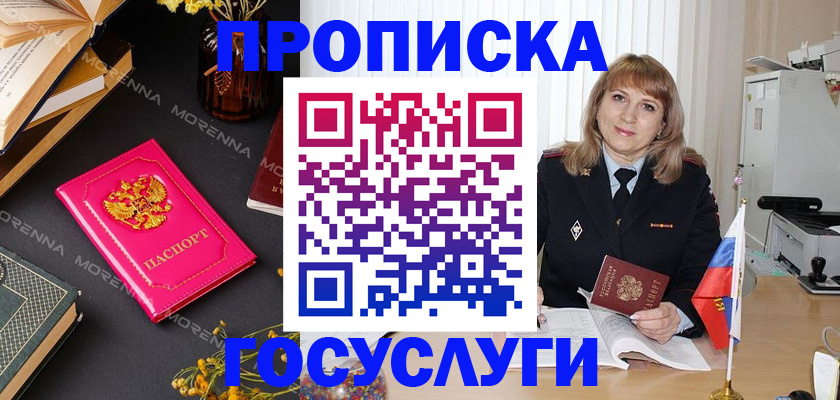 прописка гарантия в Новом Осколе