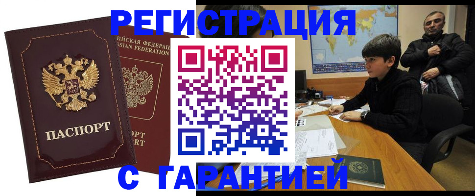 временная регистрация купить в Новом Осколе