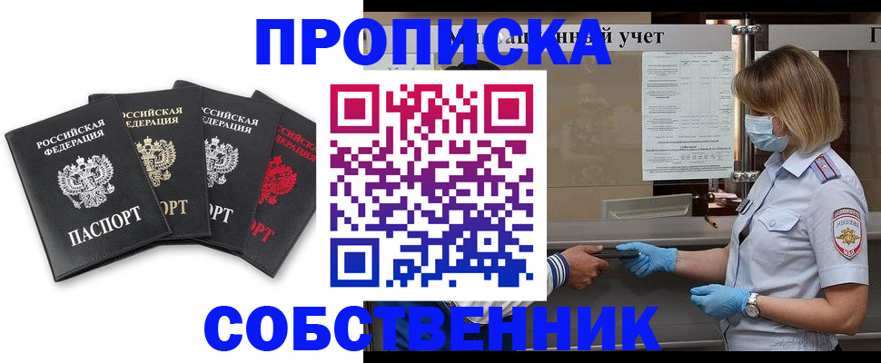 пропишу в квартире в Новом Осколе